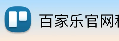 百家乐官网积极参与社会责任项目，促进社会公益事业。百家乐平台百家乐集团官网 Logo
